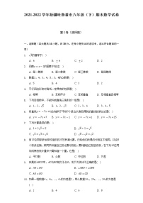 2021-2022学年新疆吐鲁番市八年级（下）期末数学试卷（Word解析版）