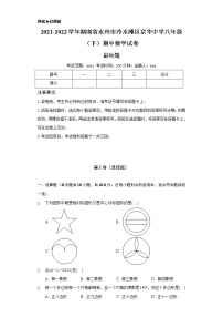 2021-2022学年湖南省永州市冷水滩区京华中学八年级（下）期中数学试卷（Word解析版）