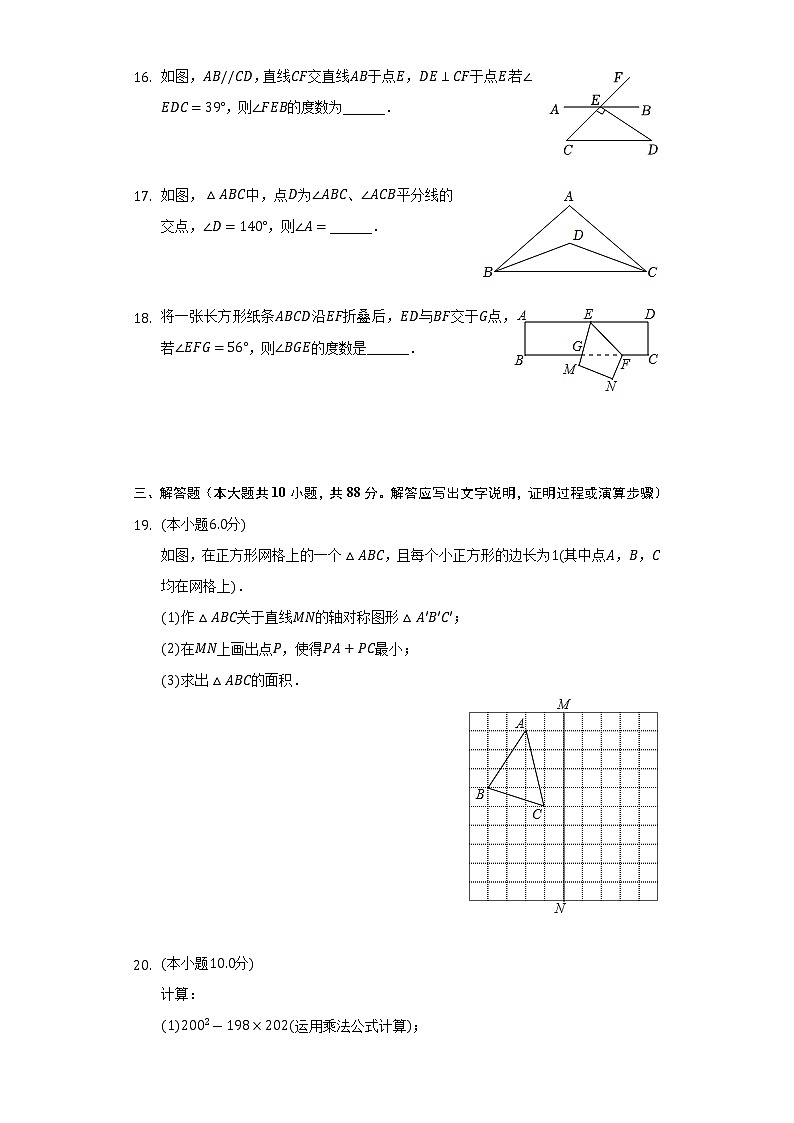 2021-2022学年甘肃省张掖市甘州中学七年级（下）期末数学试卷（Word解析版）第3页