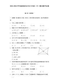 2021-2022学年海南省东方市八年级（下）期末数学试卷（Word解析版）