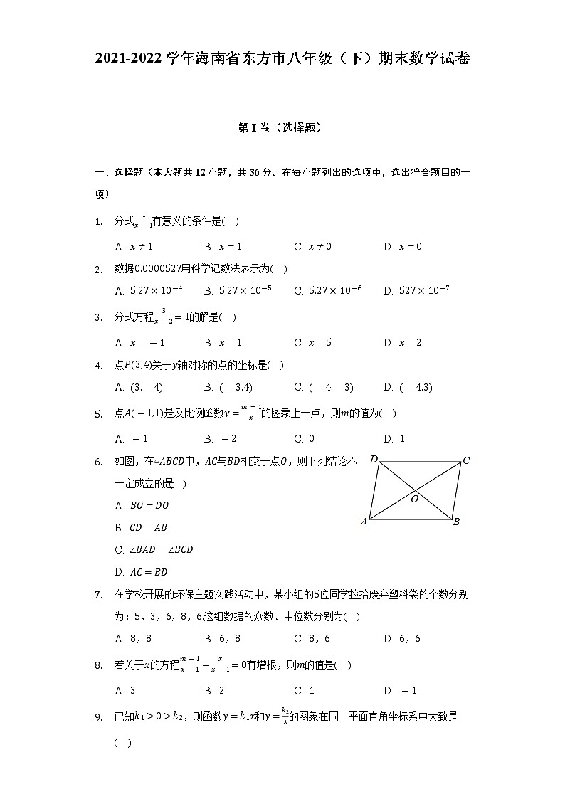2021-2022学年海南省东方市八年级（下）期末数学试卷（Word解析版）01
