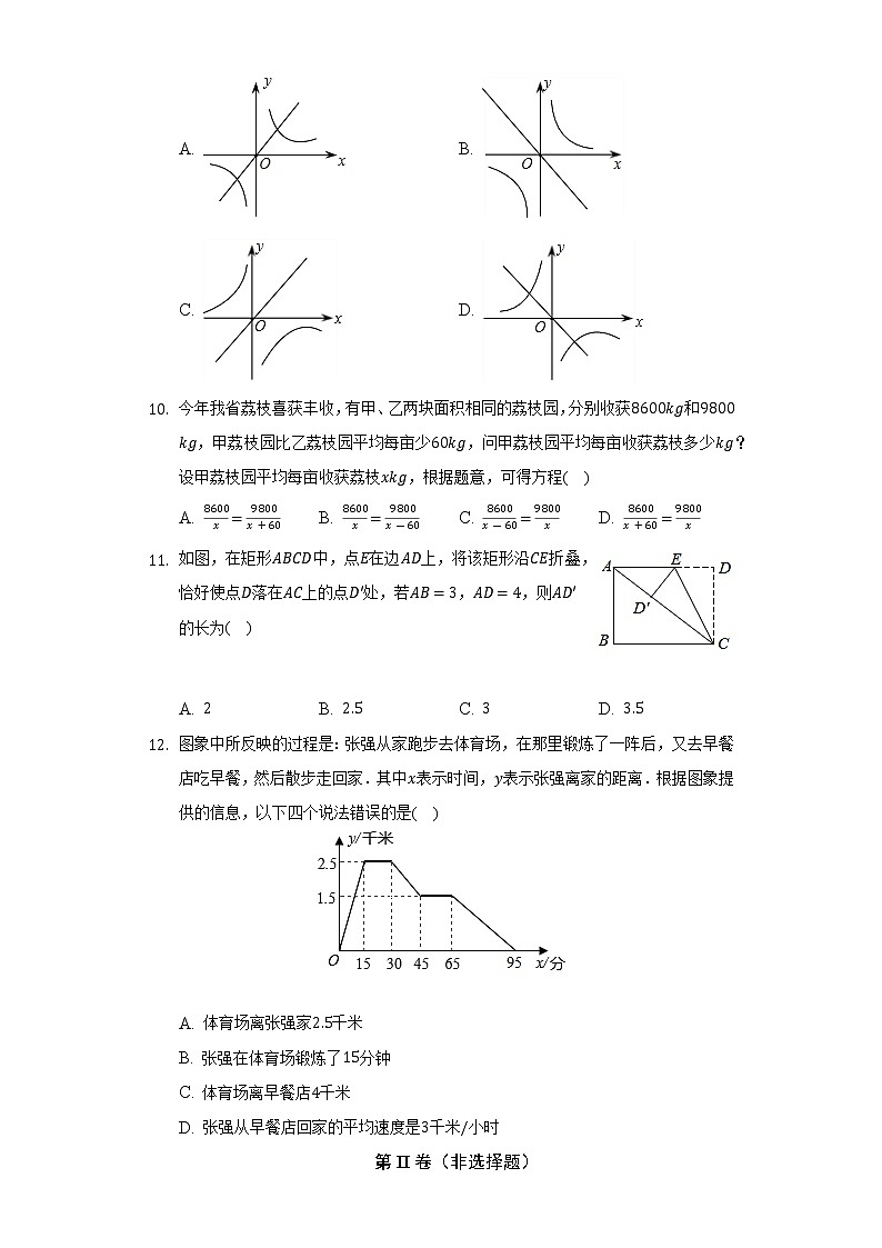 2021-2022学年海南省东方市八年级（下）期末数学试卷（Word解析版）02