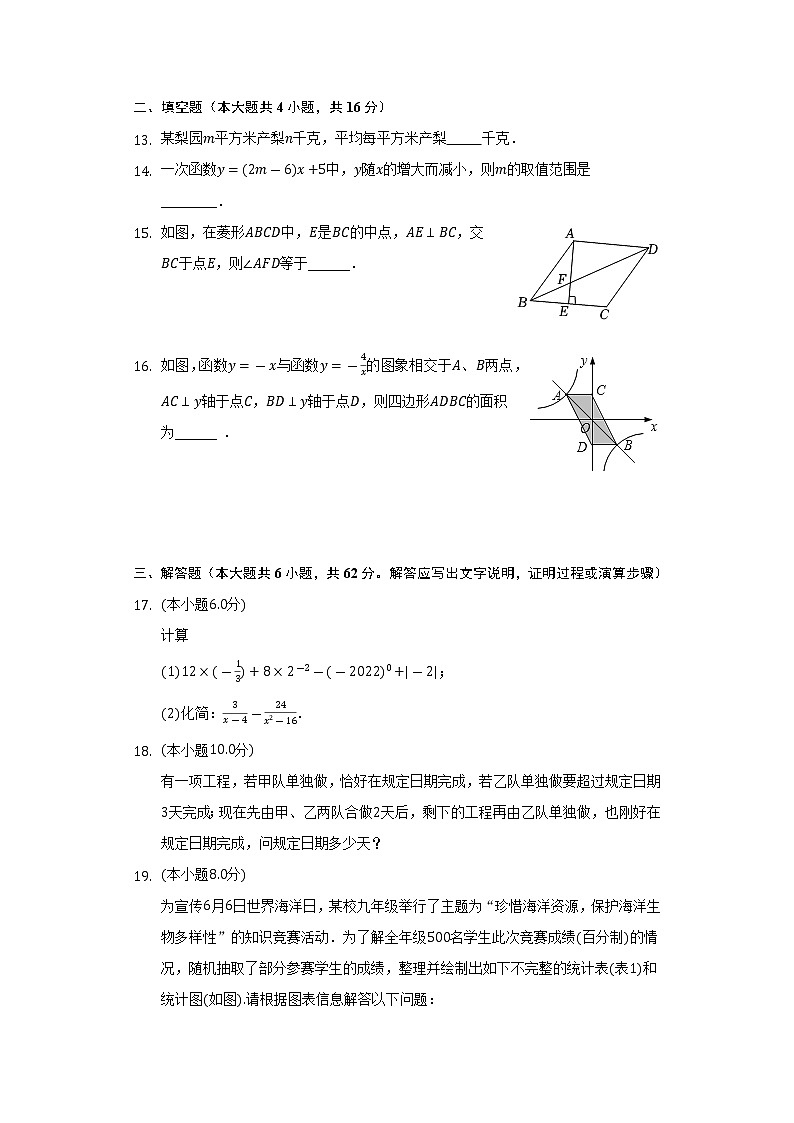 2021-2022学年海南省东方市八年级（下）期末数学试卷（Word解析版）03