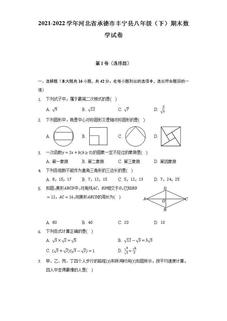 2021-2022学年河北省承德市丰宁县八年级（下）期末数学试卷（Word解析版）第1页