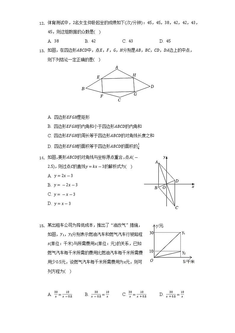 2021-2022学年河北省承德市丰宁县八年级（下）期末数学试卷（Word解析版）第3页