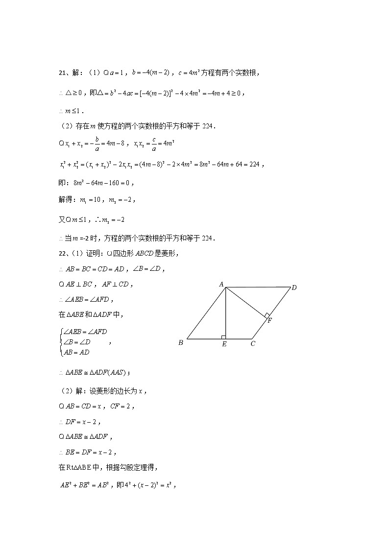 2022中雅九年级入学考试数学试卷及参考答案02