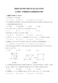 2022-2023师大博才九上入学考试数学试卷