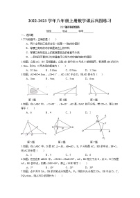 初中数学苏科版八年级上册第二章 轴对称图形2.2 轴对称的性质精练