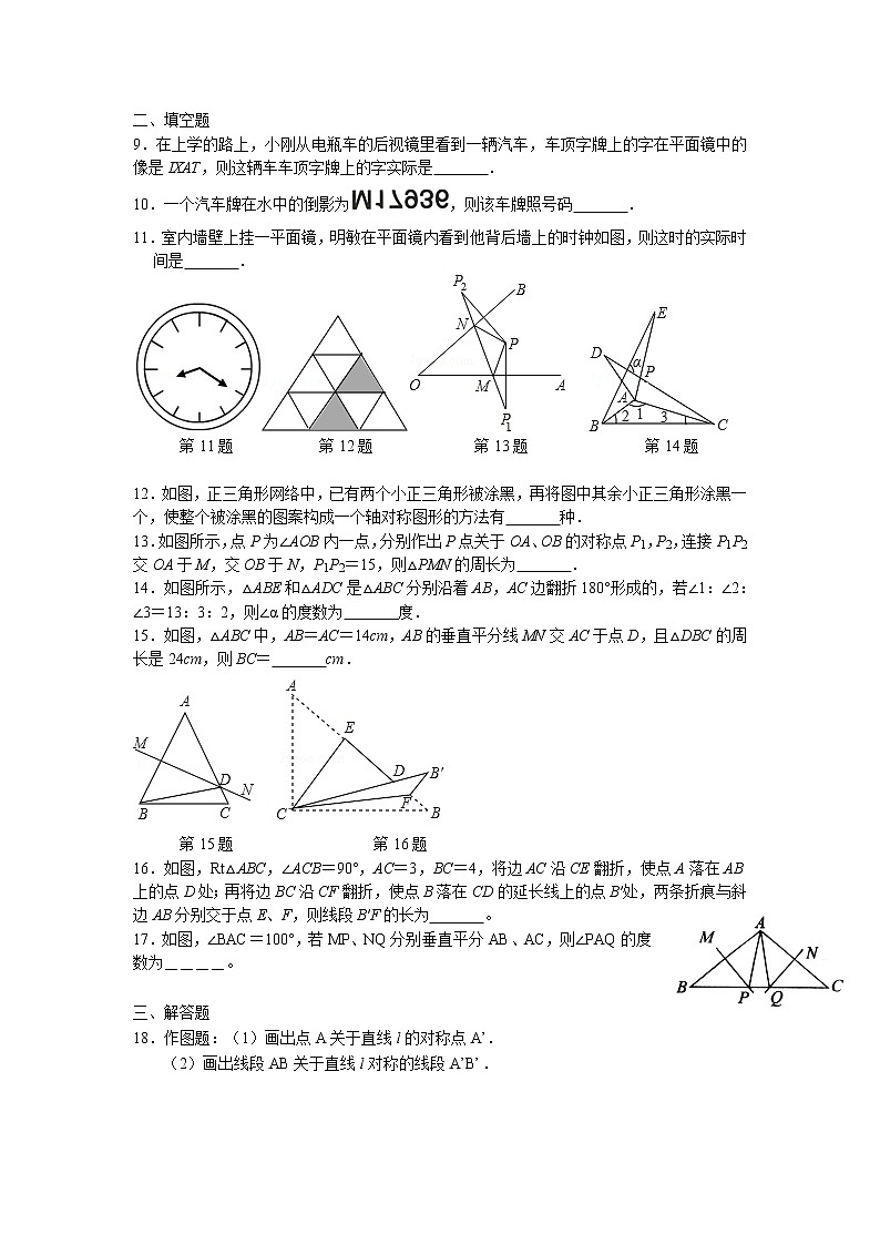 2.4 线段、角的轴对称性同步练习卷 2022-2023学年苏科版数学八年级上册02