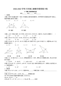 苏科版八年级上册2.5 等腰三角形的轴对称性课时训练