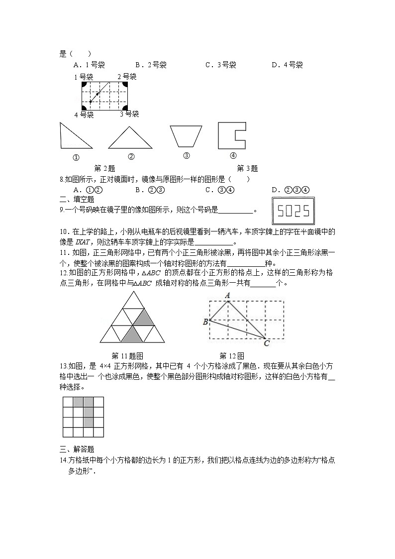2.3 设计轴对称图案同步练习卷 2022-2023学年苏科版数学八年级上册02