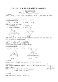 2020-2021学年2.5 等腰三角形的轴对称性一课一练