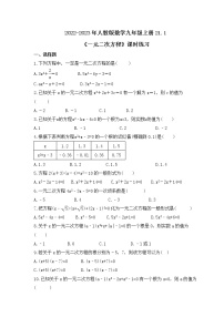 人教版21.1 一元二次方程优秀巩固练习