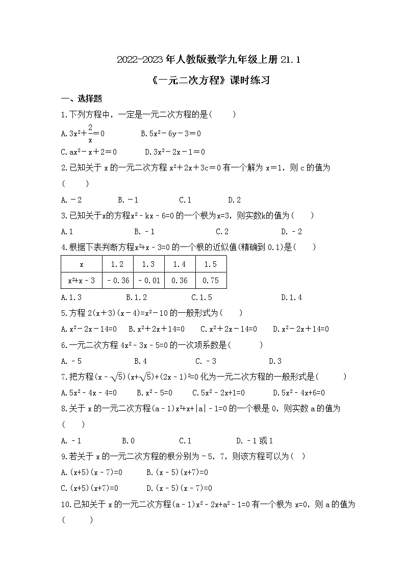 2022-2023年人教版数学九年级上册21.1《一元二次方程》课时练习（含答案）01