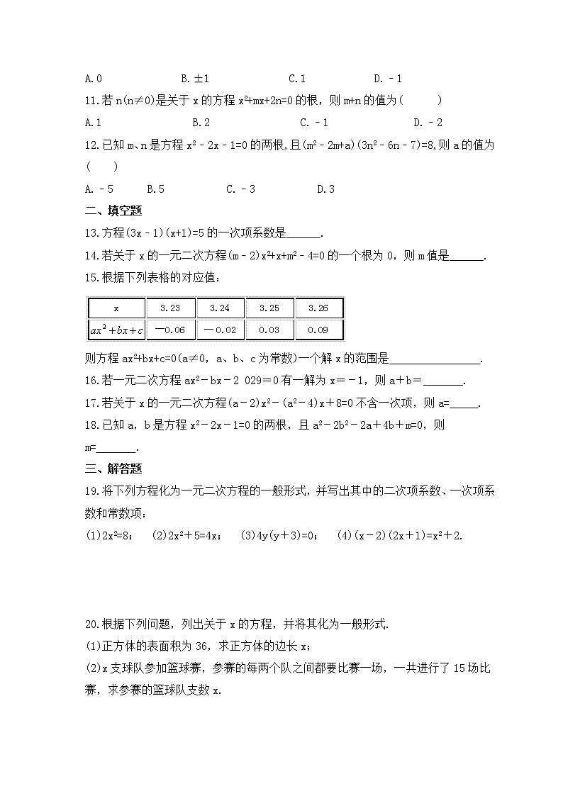 2022-2023年人教版数学九年级上册21.1《一元二次方程》课时练习（含答案）02