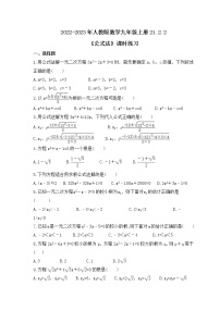 初中数学人教版九年级上册第二十一章 一元二次方程21.2 解一元二次方程21.2.2 公式法优秀随堂练习题