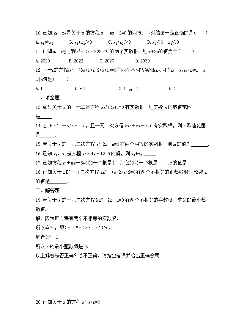 2022-2023年人教版数学九年级上册21.2.4《一元二次方程的根与系数的关系》课时练习（含答案）02