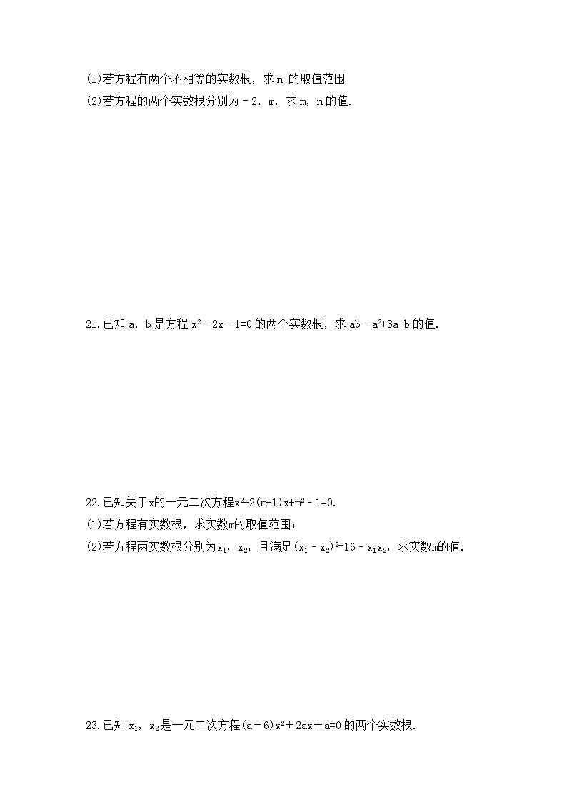 2022-2023年人教版数学九年级上册21.2.4《一元二次方程的根与系数的关系》课时练习（含答案）03