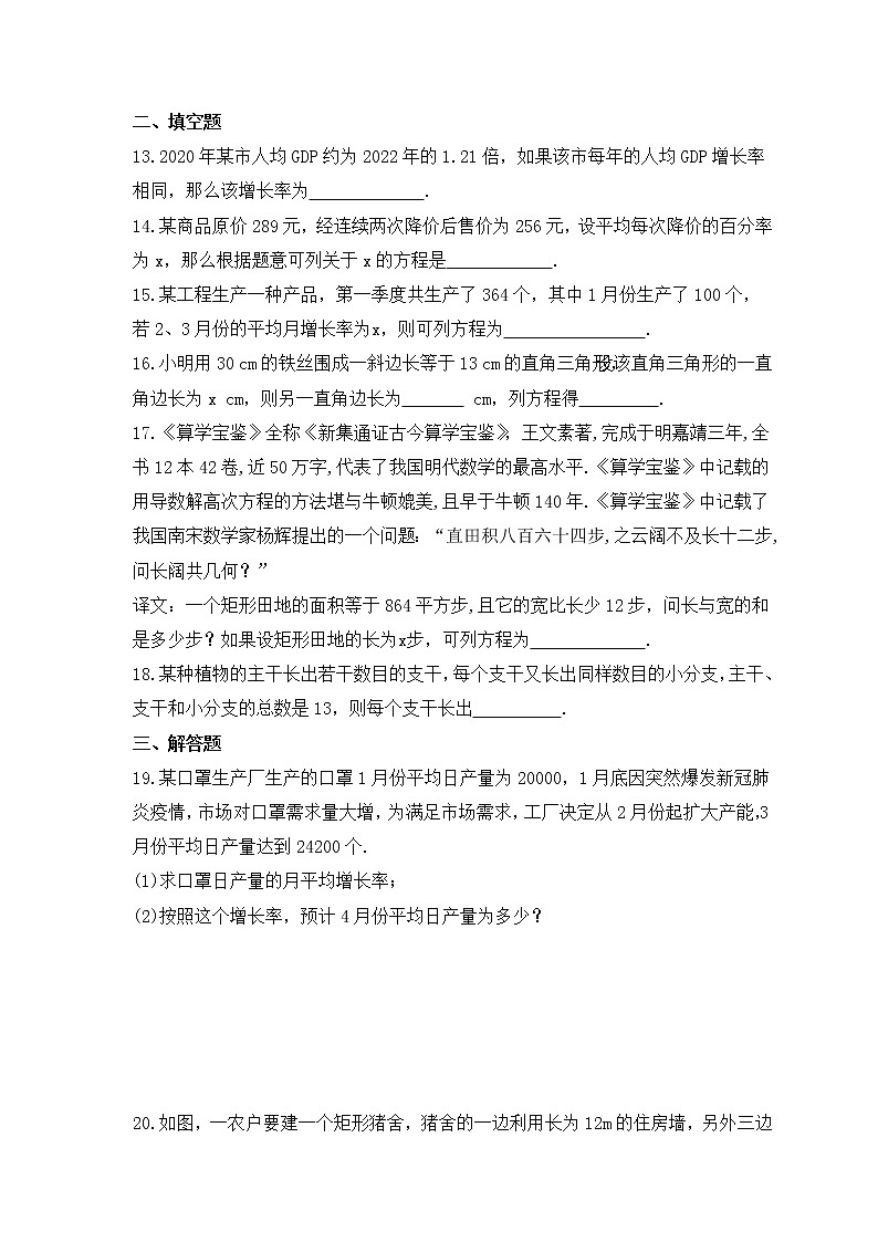 2022-2023年人教版数学九年级上册21.3《实际问题与一元二次方程》课时练习（含答案）03