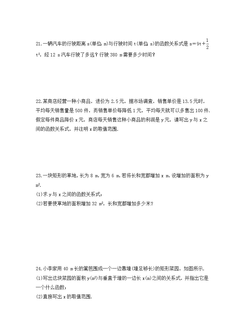 2022-2023年人教版数学九年级上册22.1.1《二次函数》课时练习（含答案）03