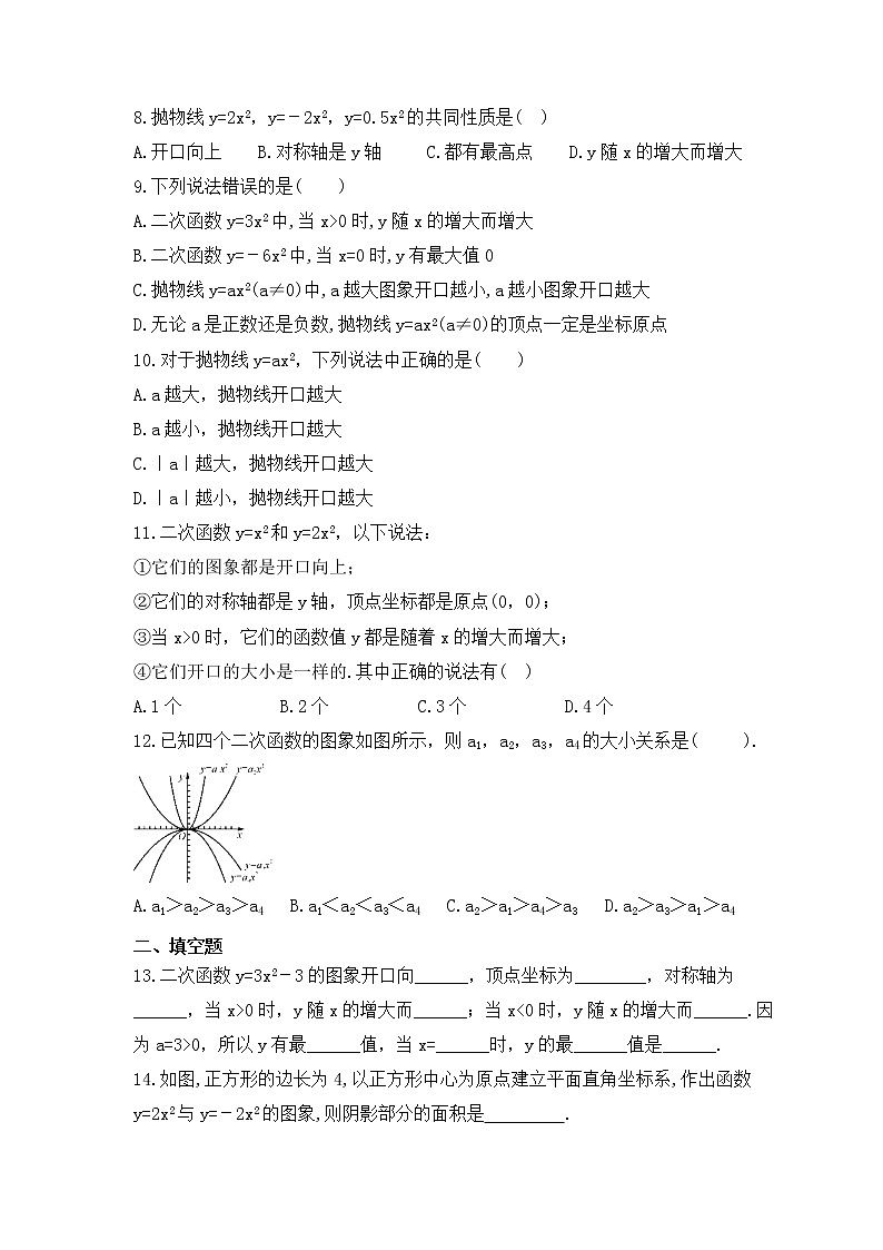 2022-2023年人教版数学九年级上册22.1.2《二次函数y＝ax2的图象和性质》课时练习（含答案）第2页
