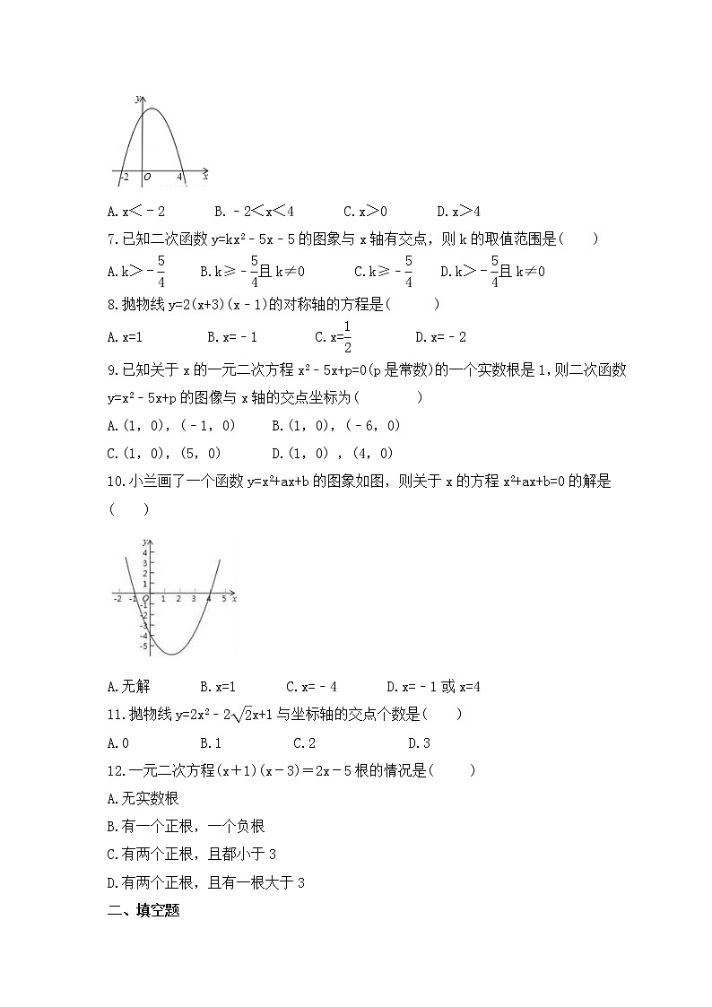 2022-2023年人教版数学九年级上册22.2《二次函数与一元二次方程》课时练习（含答案）02