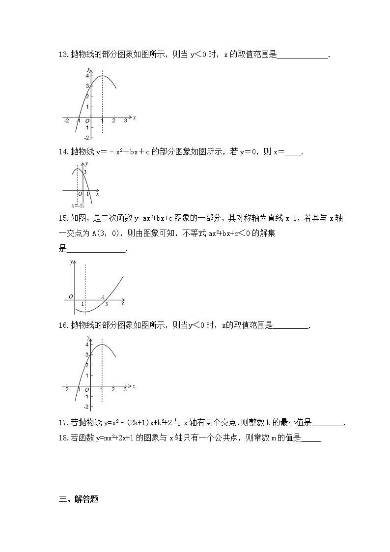 2022-2023年人教版数学九年级上册22.2《二次函数与一元二次方程》课时练习（含答案）03