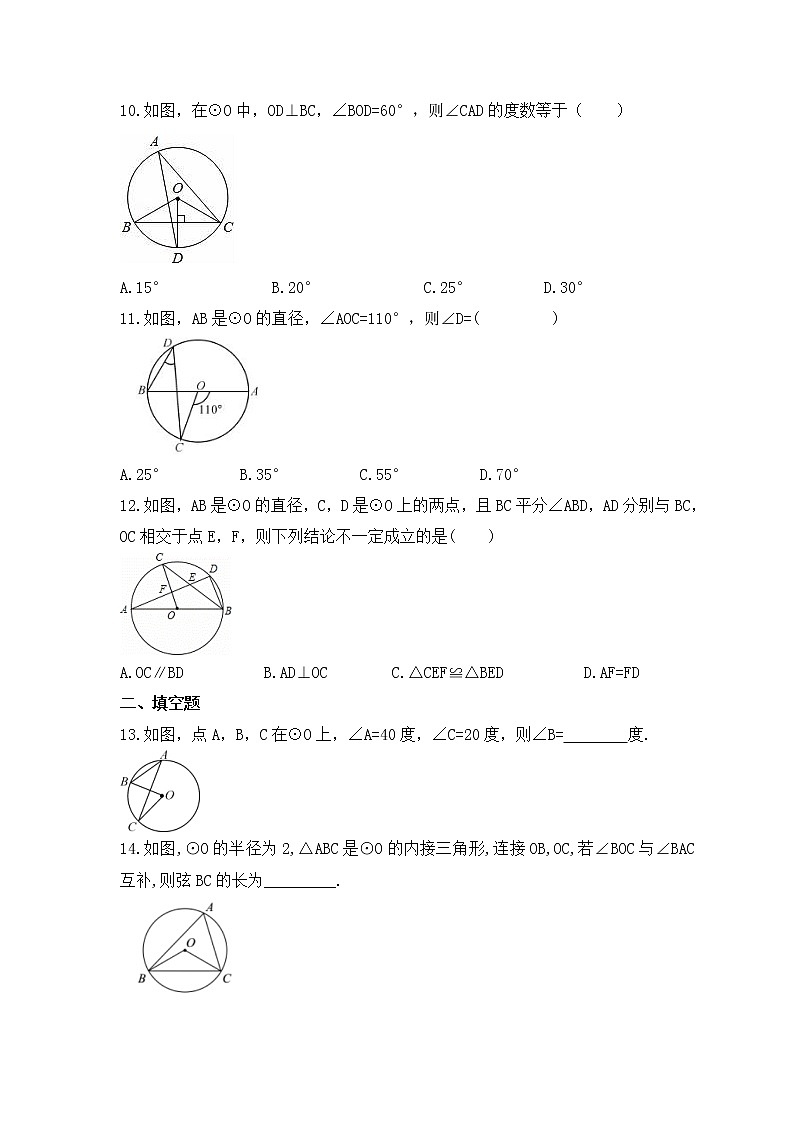 2022-2023年人教版数学九年级上册24.1.3《弧、弦、圆心角》课时练习（含答案）03