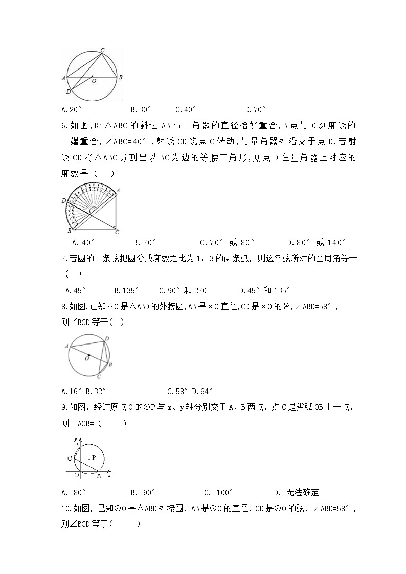 2022-2023年人教版数学九年级上册24.1.4《圆周角》课时练习（含答案）02