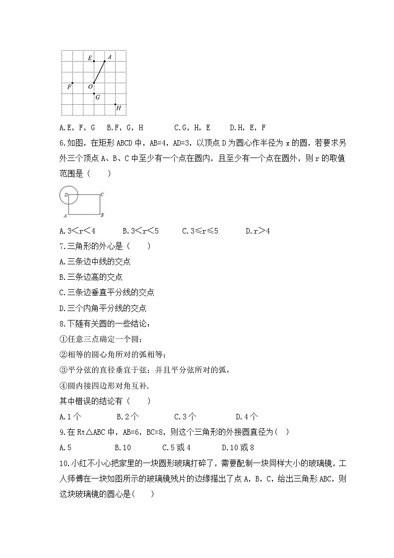2022-2023年人教版数学九年级上册24.2.1《点和圆的位置关系》课时练习（含答案）02