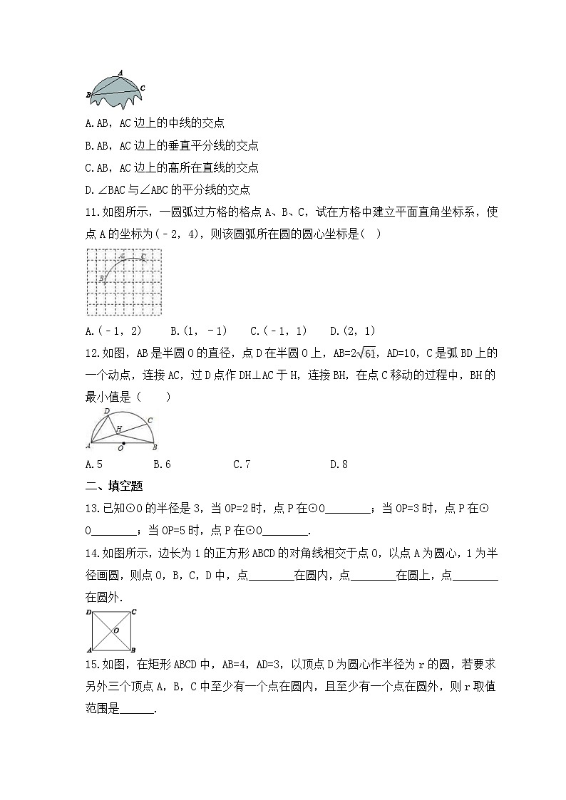 2022-2023年人教版数学九年级上册24.2.1《点和圆的位置关系》课时练习（含答案）03