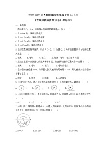 初中数学人教版九年级上册24.2.2 直线和圆的位置关系精品课后测评