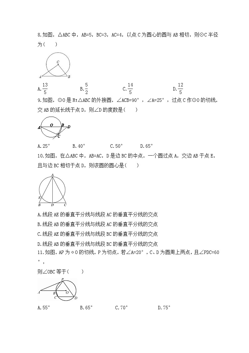 2022-2023年人教版数学九年级上册24.2.2《直线和圆的位置关系》课时练习（含答案）02