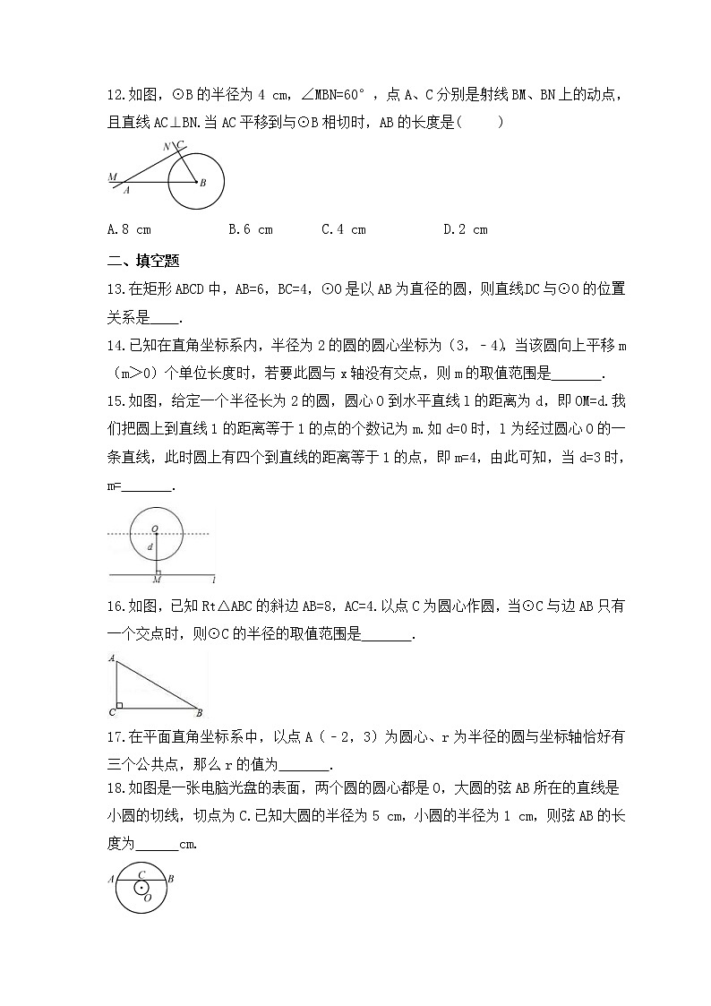 2022-2023年人教版数学九年级上册24.2.2《直线和圆的位置关系》课时练习（含答案）03