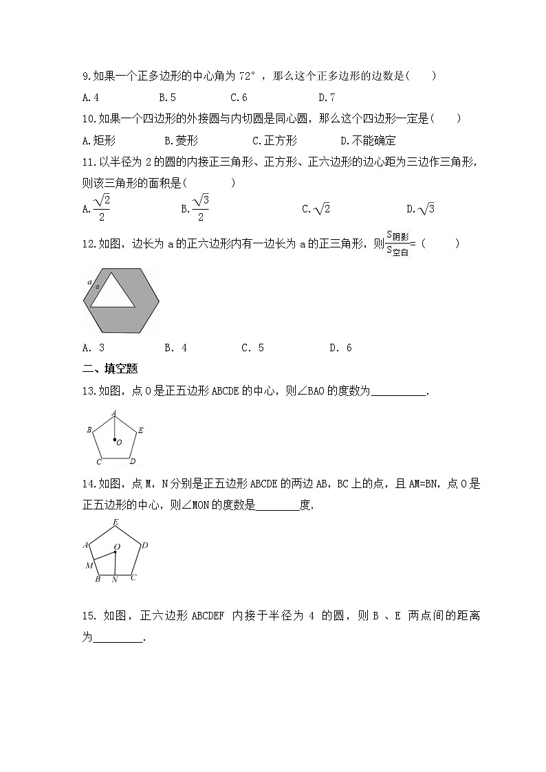 2022-2023年人教版数学九年级上册24.3《正多边形和圆》课时练习（含答案）02