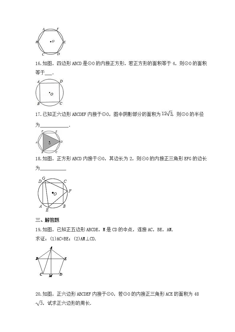 2022-2023年人教版数学九年级上册24.3《正多边形和圆》课时练习（含答案）03
