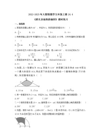 人教版九年级上册24.4 弧长及扇形的面积优秀习题