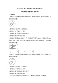 初中数学人教版九年级上册25.3 用频率估计概率精品巩固练习