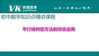 初中数学人教版七年级下册5.2.1 平行线课堂教学ppt课件