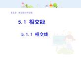 初中数学7下5.1.1 相交线教学课件