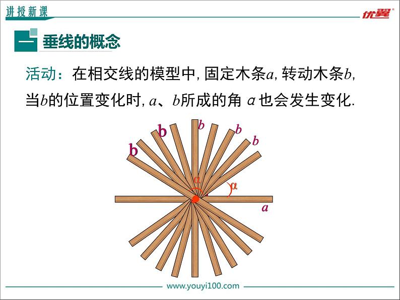 初中数学7下5.1.2 垂线备课课件04