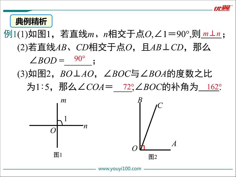 初中数学7下5.1.2 垂线备课课件08