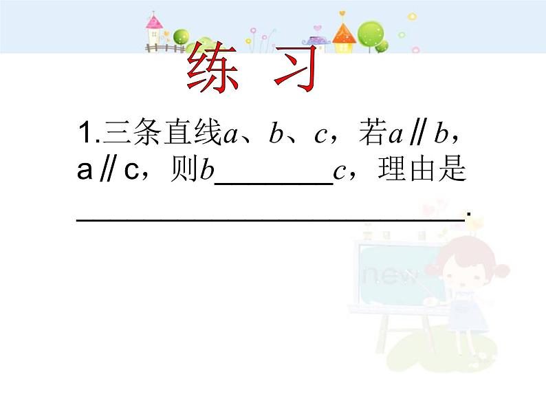 初中数学7下5.2.2 平行线的判定（2）教学课件03