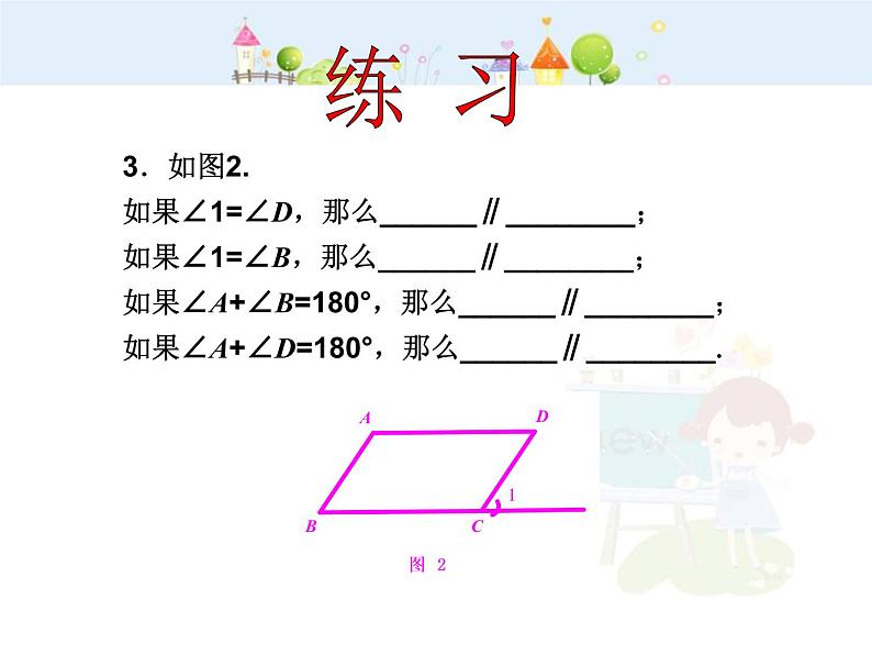 初中数学7下5.2.2 平行线的判定（2）教学课件05