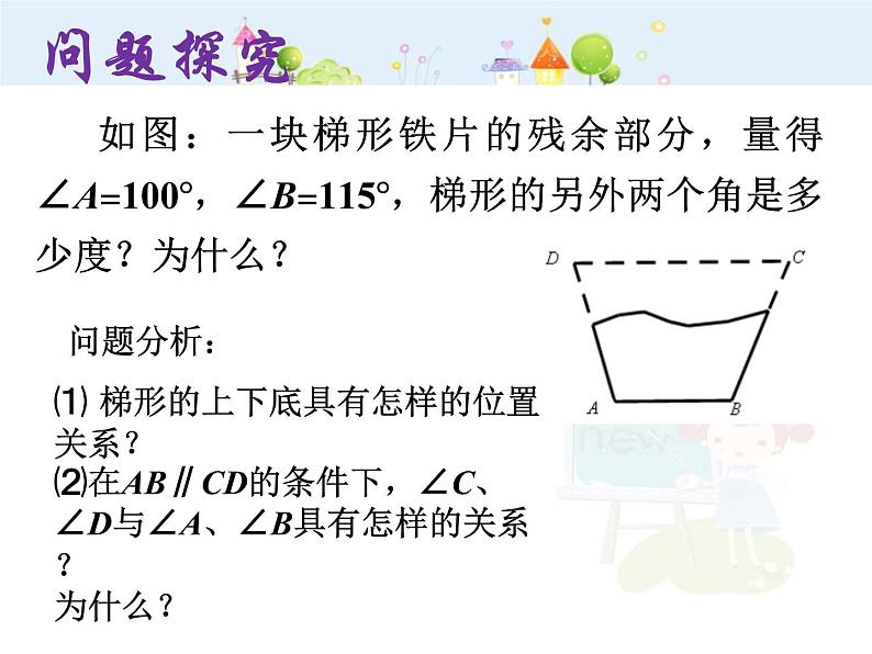 初中数学7下5.3.1 平行线的性质（2）教学课件第3页