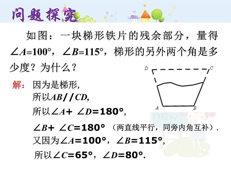 初中数学7下5.3.1 平行线的性质（2）教学课件第4页