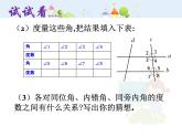 初中数学7下5.3.1 平行线的性质（1）教学课件