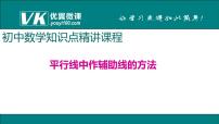 初中数学人教版七年级下册5.2.1 平行线教课课件ppt