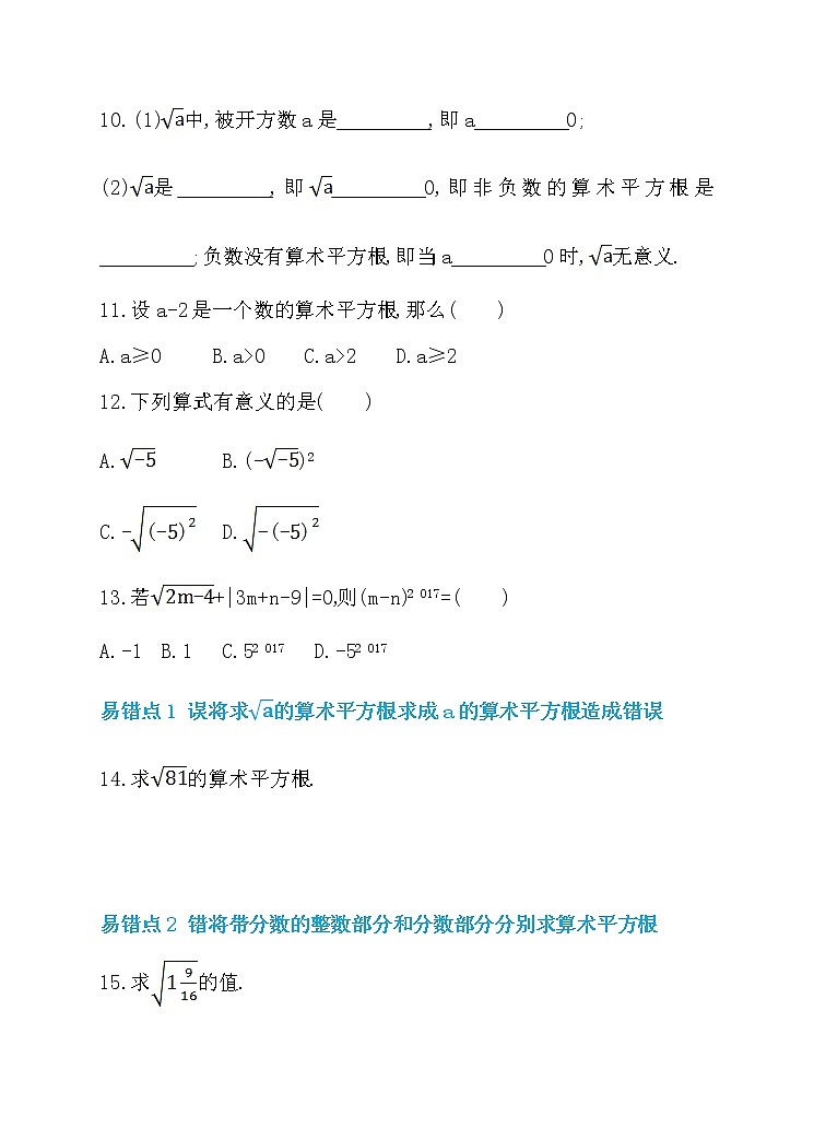 初中数学7下6.1 平方根 第1课时 算术平方根 同步练习含答案03