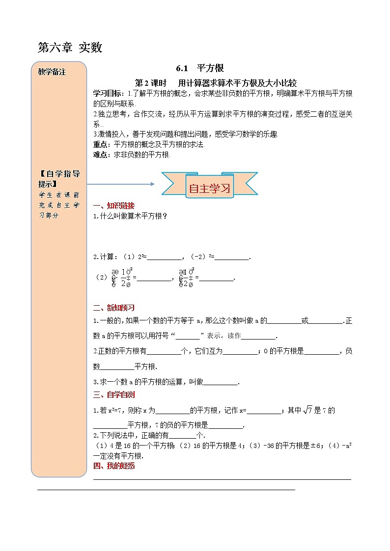 初中数学7下6.1 第3课时 平方根导学案01